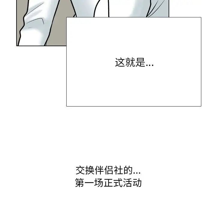 《同事换换爱》漫画最新章节第166话免费下拉式在线观看章节第【8】张图片