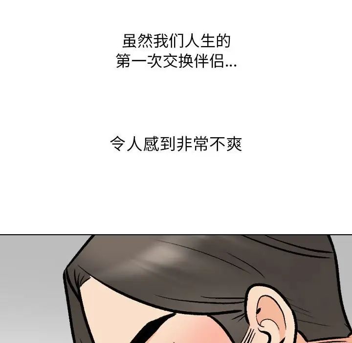 《同事换换爱》漫画最新章节第166话免费下拉式在线观看章节第【106】张图片