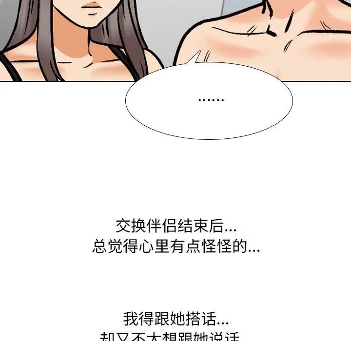 《同事换换爱》漫画最新章节第166话免费下拉式在线观看章节第【17】张图片