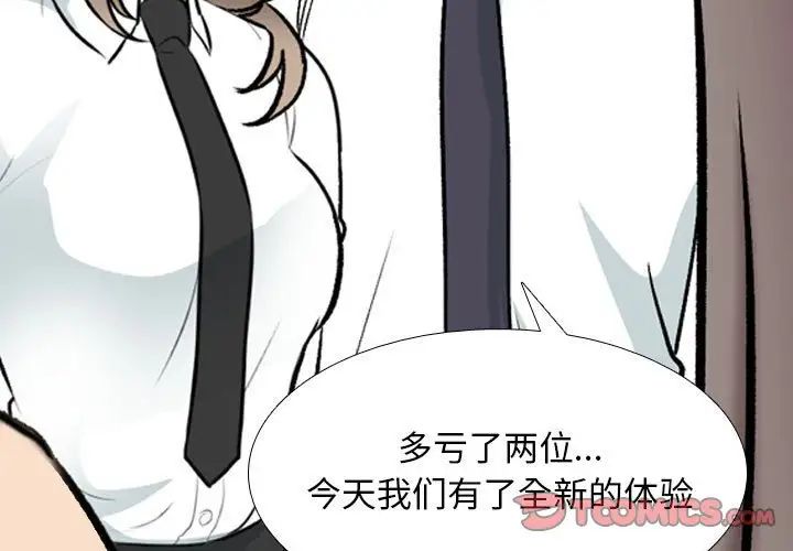 《同事换换爱》漫画最新章节第166话免费下拉式在线观看章节第【3】张图片