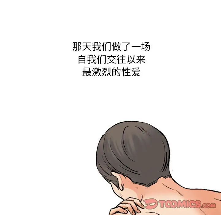 《同事换换爱》漫画最新章节第166话免费下拉式在线观看章节第【108】张图片