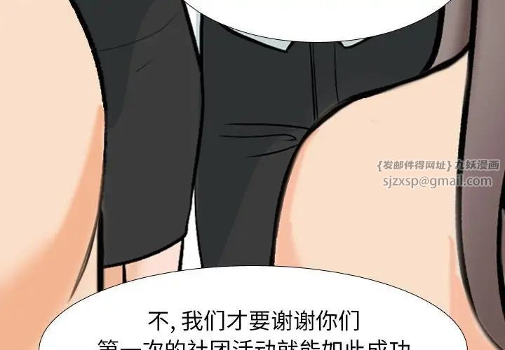 《同事换换爱》漫画最新章节第166话免费下拉式在线观看章节第【4】张图片