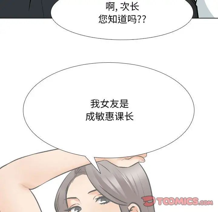 《同事换换爱》漫画最新章节第167话免费下拉式在线观看章节第【42】张图片