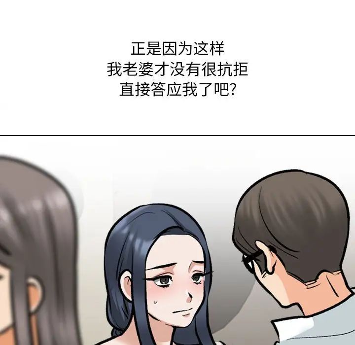 《同事换换爱》漫画最新章节第168话免费下拉式在线观看章节第【35】张图片