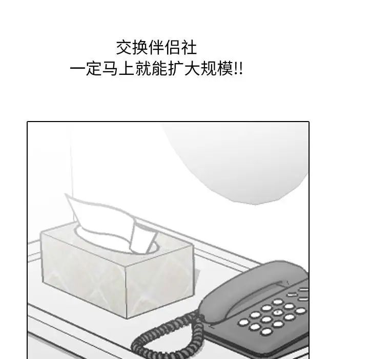 《同事换换爱》漫画最新章节第168话免费下拉式在线观看章节第【101】张图片