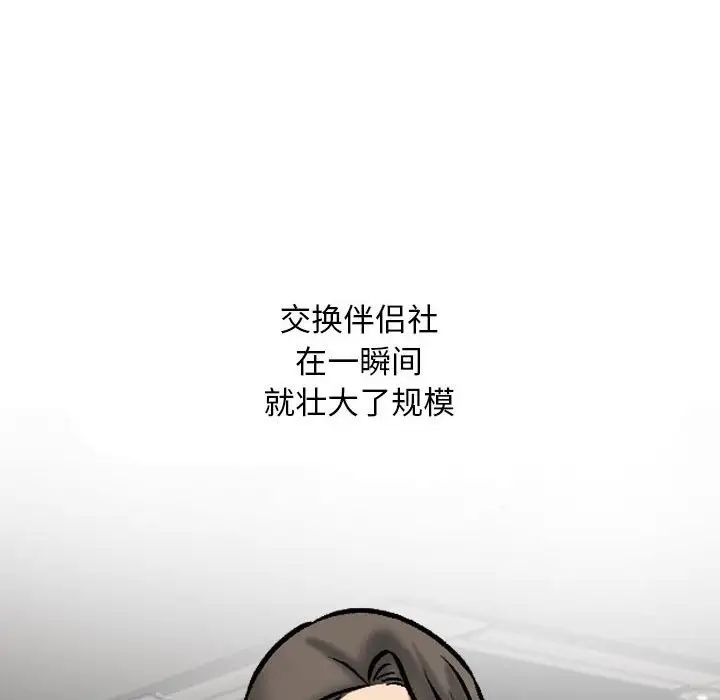 《同事换换爱》漫画最新章节第169话免费下拉式在线观看章节第【6】张图片