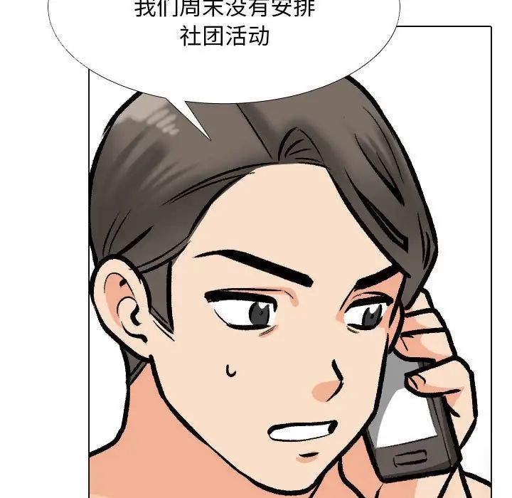 《同事换换爱》漫画最新章节第169话免费下拉式在线观看章节第【87】张图片