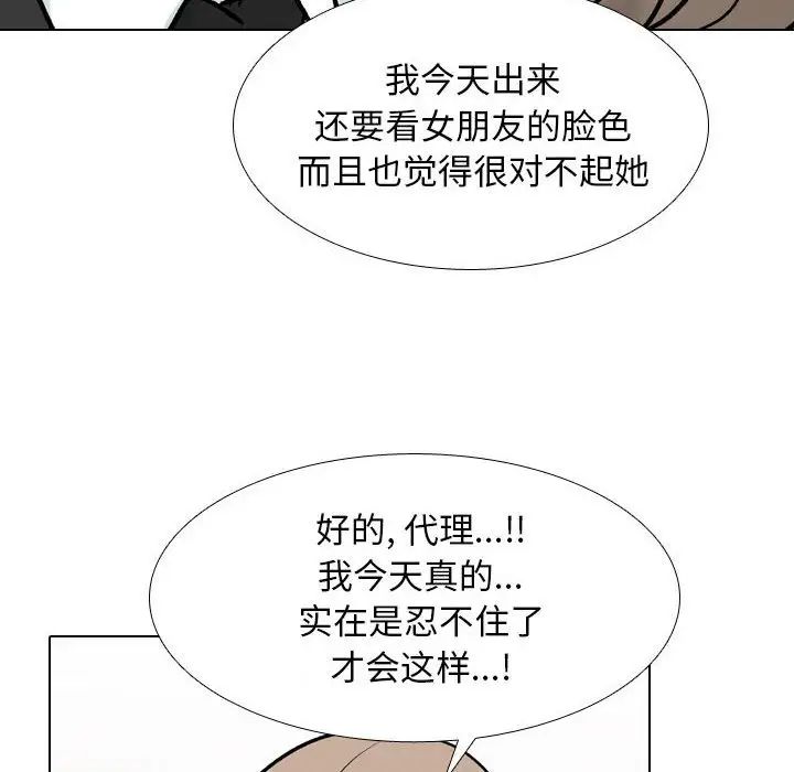 《同事换换爱》漫画最新章节第170话免费下拉式在线观看章节第【22】张图片