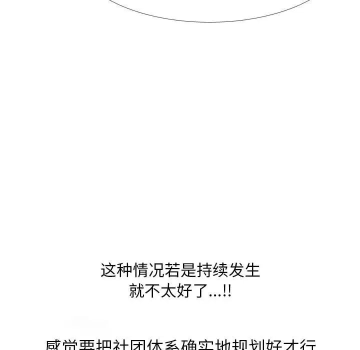 《同事换换爱》漫画最新章节第170话免费下拉式在线观看章节第【101】张图片