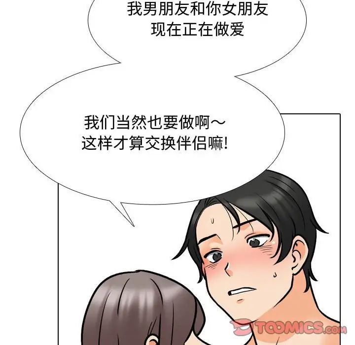 《同事换换爱》漫画最新章节第172话免费下拉式在线观看章节第【42】张图片