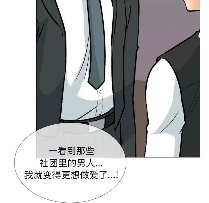 《同事换换爱》漫画最新章节第173话免费下拉式在线观看章节第【75】张图片