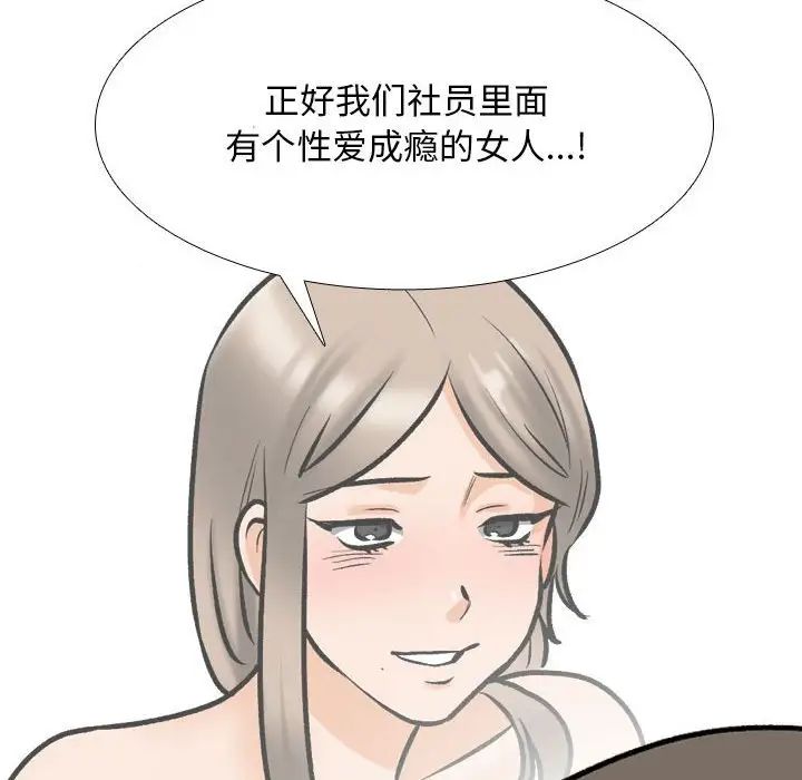 《同事换换爱》漫画最新章节第173话免费下拉式在线观看章节第【53】张图片