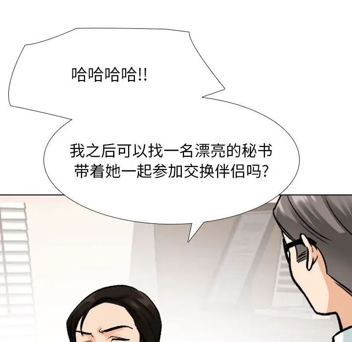 《同事换换爱》漫画最新章节第173话免费下拉式在线观看章节第【24】张图片