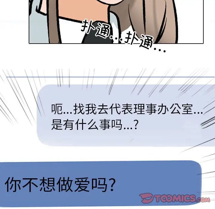 《同事换换爱》漫画最新章节第173话免费下拉式在线观看章节第【90】张图片