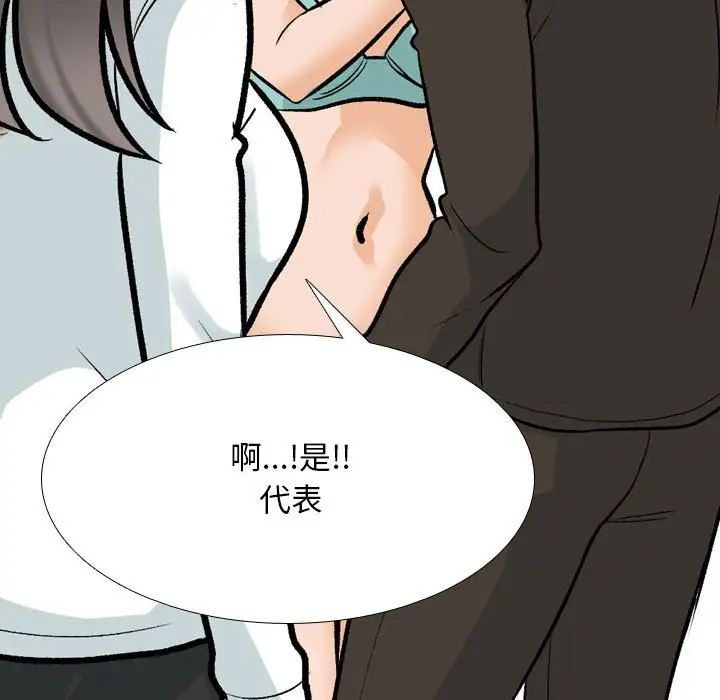 《同事换换爱》漫画最新章节第174话免费下拉式在线观看章节第【95】张图片