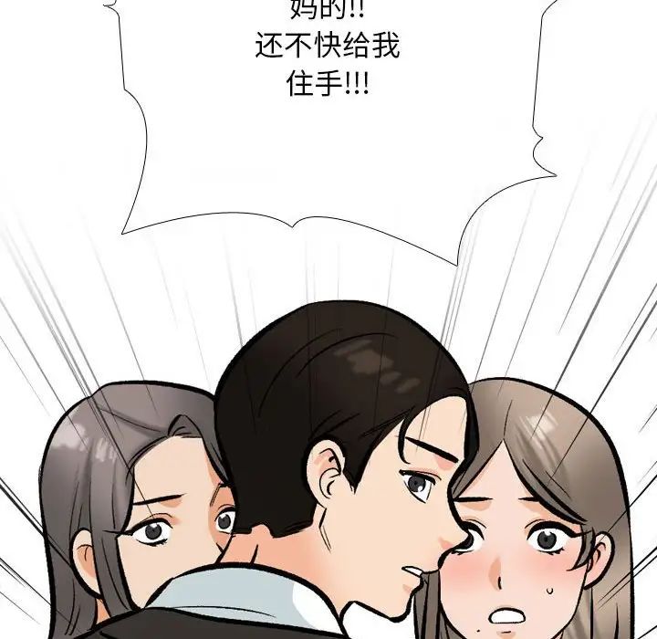 《同事换换爱》漫画最新章节第174话免费下拉式在线观看章节第【120】张图片