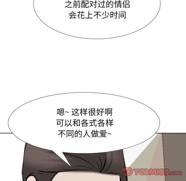 《同事换换爱》漫画最新章节第176话免费下拉式在线观看章节第【98】张图片