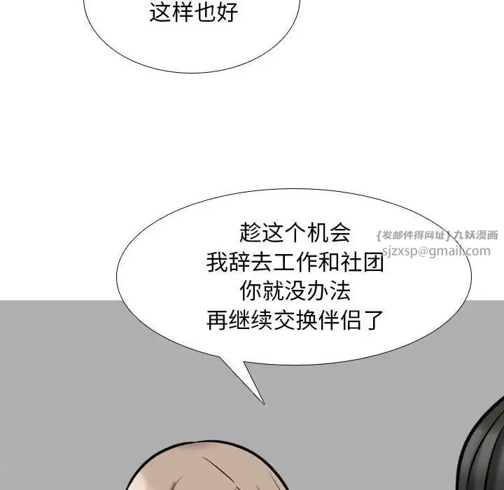 《同事换换爱》漫画最新章节第176话免费下拉式在线观看章节第【64】张图片