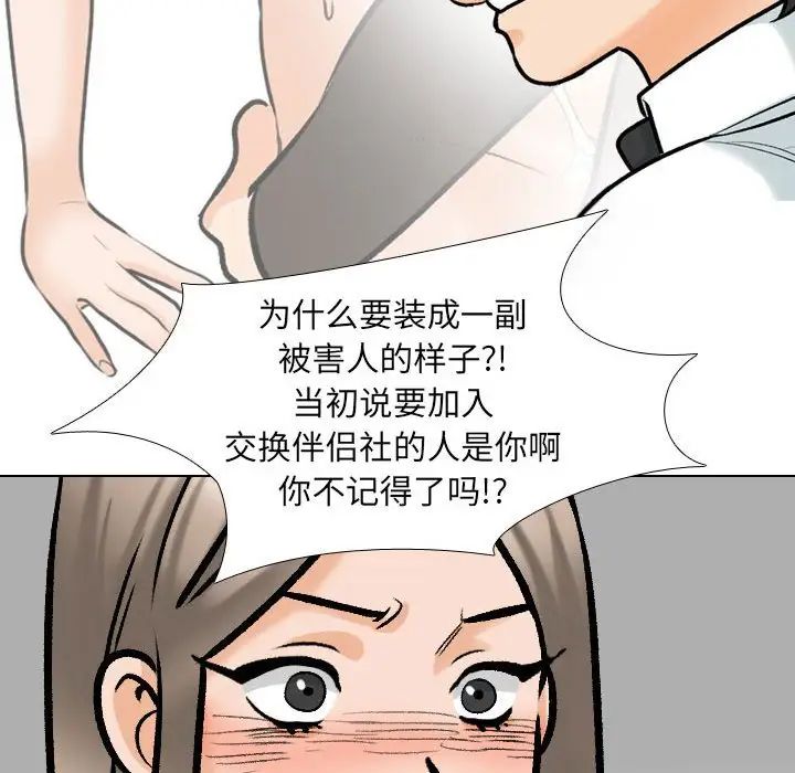 《同事换换爱》漫画最新章节第176话免费下拉式在线观看章节第【53】张图片