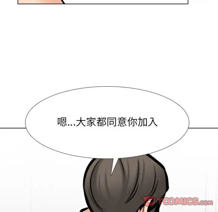 《同事换换爱》漫画最新章节第177话免费下拉式在线观看章节第【105】张图片