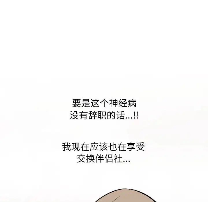 《同事换换爱》漫画最新章节第177话免费下拉式在线观看章节第【34】张图片