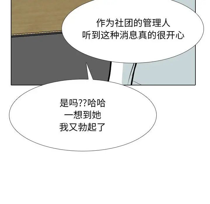 《同事换换爱》漫画最新章节第178话免费下拉式在线观看章节第【56】张图片