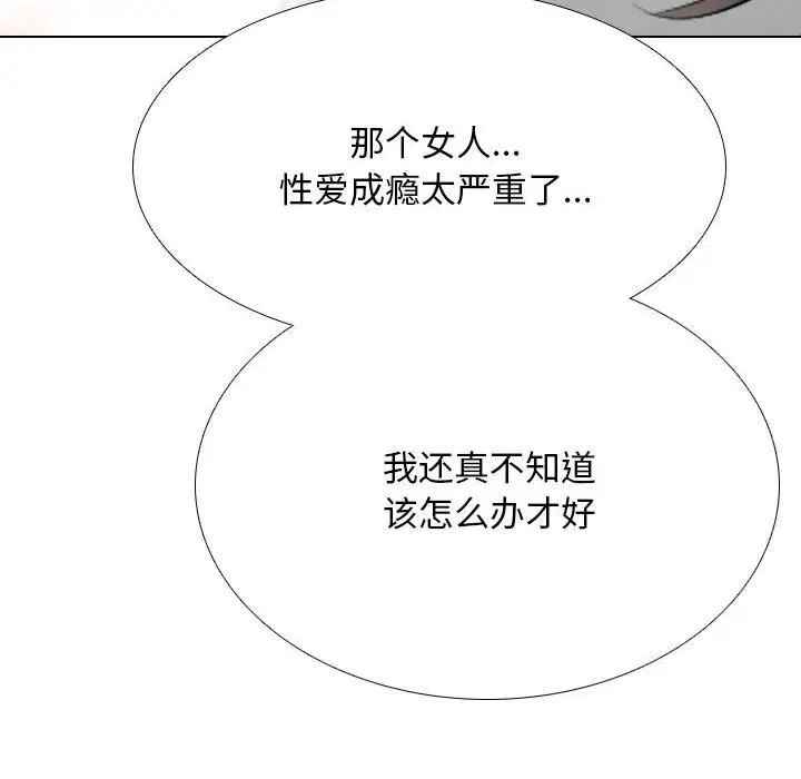 《同事换换爱》漫画最新章节第178话免费下拉式在线观看章节第【112】张图片