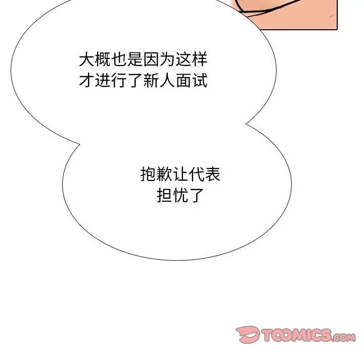 《同事换换爱》漫画最新章节第178话免费下拉式在线观看章节第【105】张图片