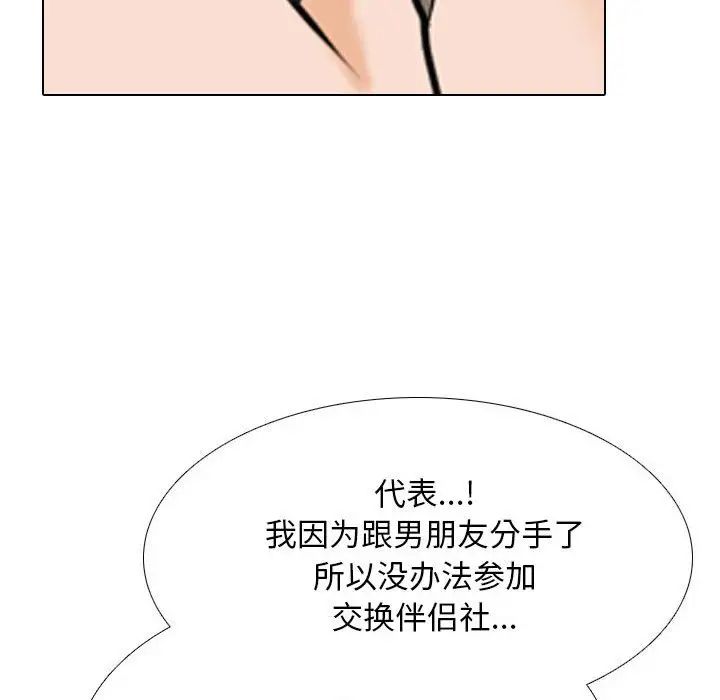 《同事换换爱》漫画最新章节第179话免费下拉式在线观看章节第【95】张图片