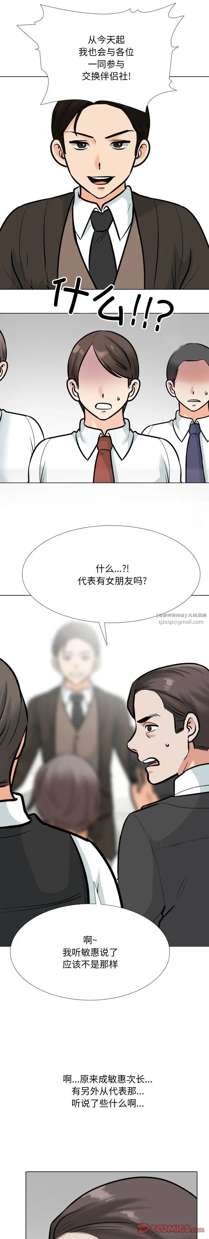 《同事换换爱》漫画最新章节第180话免费下拉式在线观看章节第【10】张图片