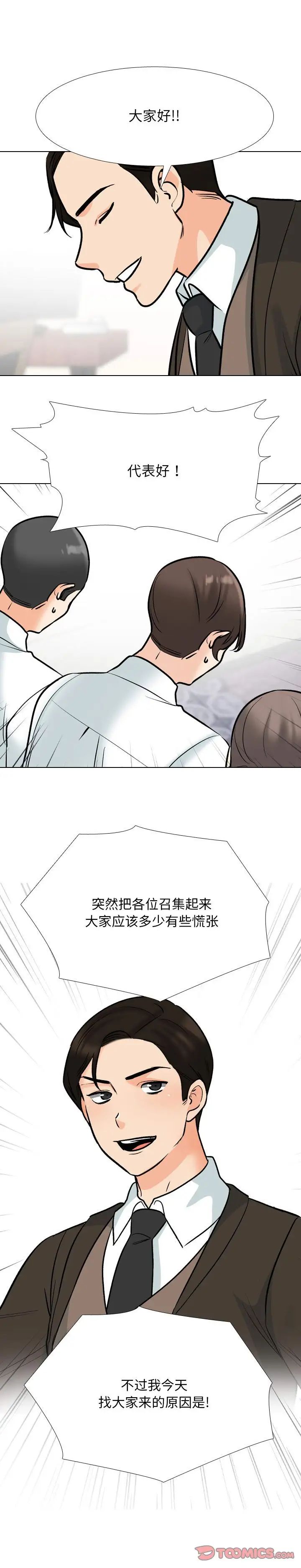 《同事换换爱》漫画最新章节第180话免费下拉式在线观看章节第【9】张图片