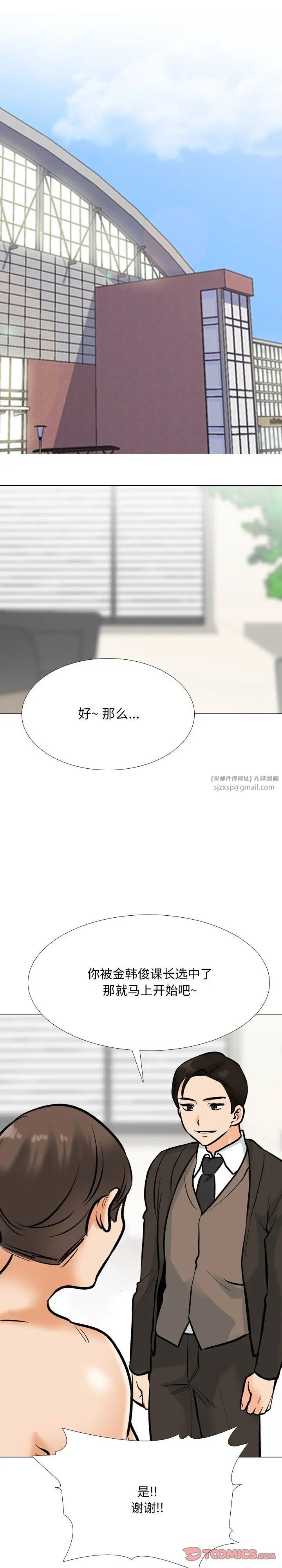 《同事换换爱》漫画最新章节第180话免费下拉式在线观看章节第【22】张图片