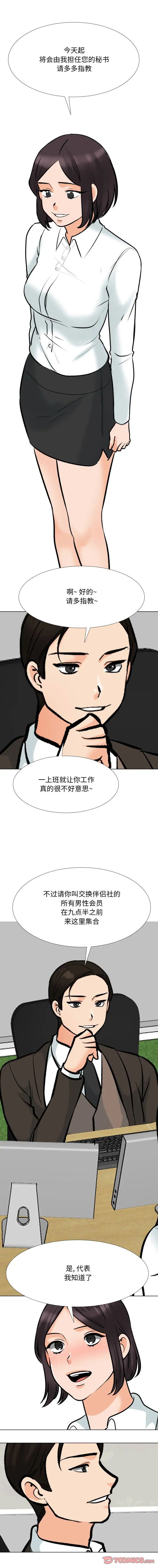 《同事换换爱》漫画最新章节第180话免费下拉式在线观看章节第【1】张图片