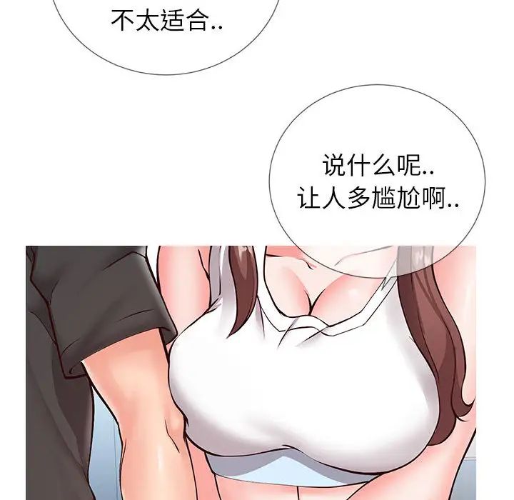 《同一屋檐》漫画最新章节第2话免费下拉式在线观看章节第【66】张图片