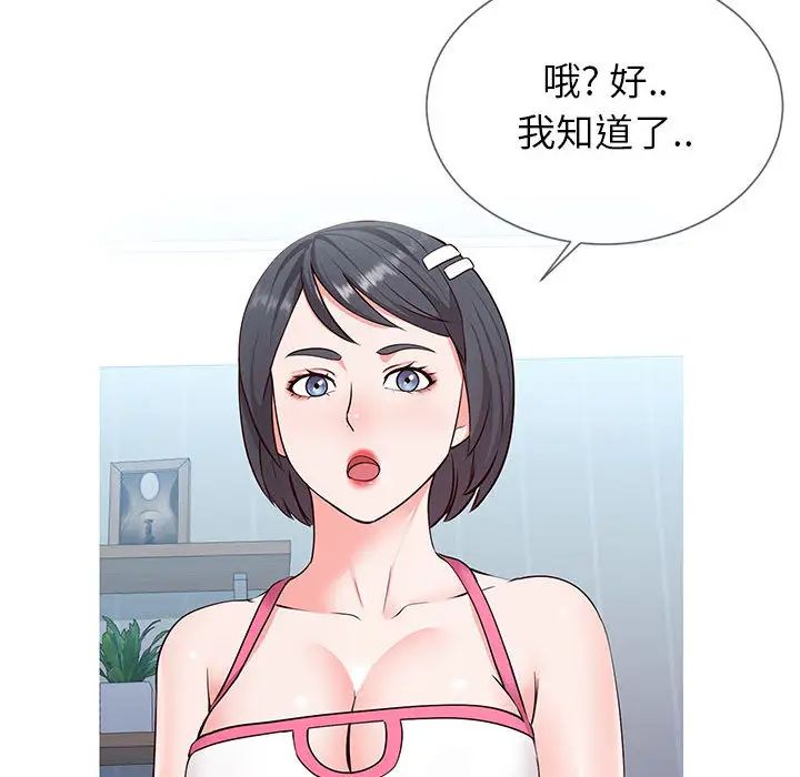 《同一屋檐》漫画最新章节第2话免费下拉式在线观看章节第【87】张图片