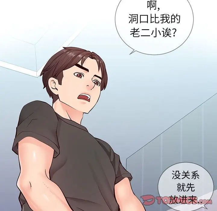 《同一屋檐》漫画最新章节第3话免费下拉式在线观看章节第【80】张图片