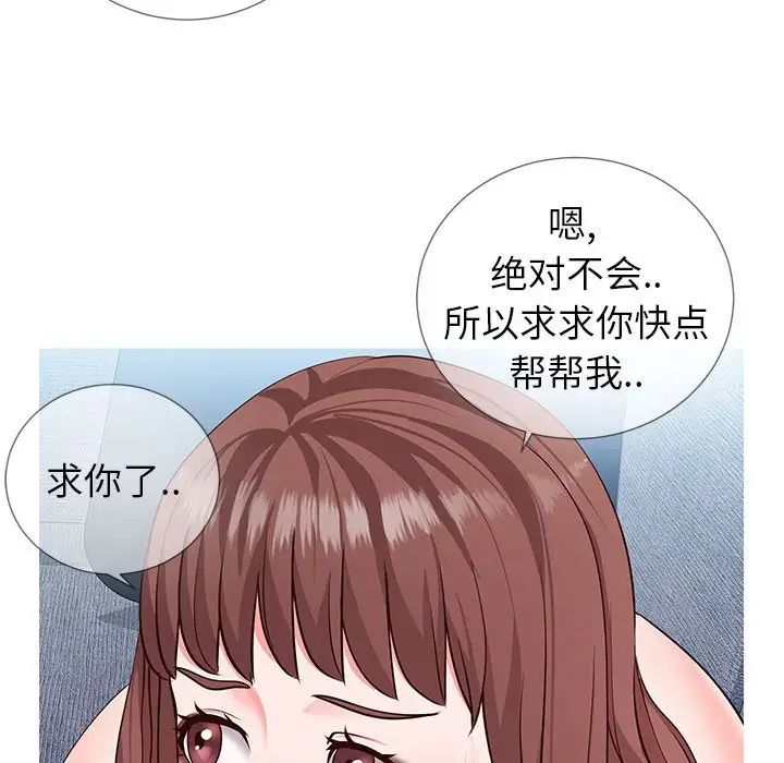 《同一屋檐》漫画最新章节第3话免费下拉式在线观看章节第【75】张图片