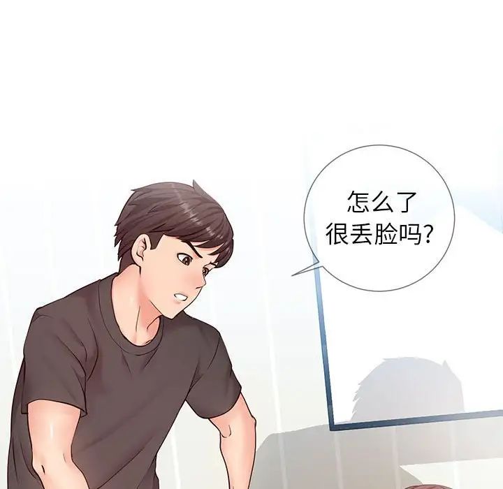 《同一屋檐》漫画最新章节第3话免费下拉式在线观看章节第【21】张图片