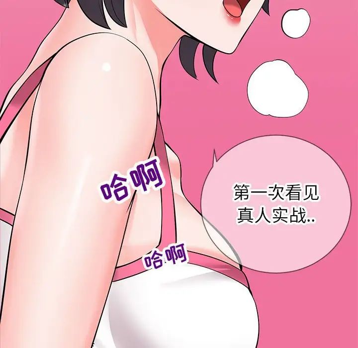 《同一屋檐》漫画最新章节第3话免费下拉式在线观看章节第【90】张图片