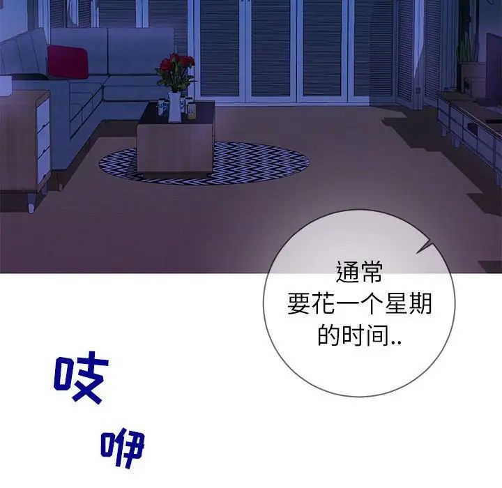 《同一屋檐》漫画最新章节第4话免费下拉式在线观看章节第【86】张图片