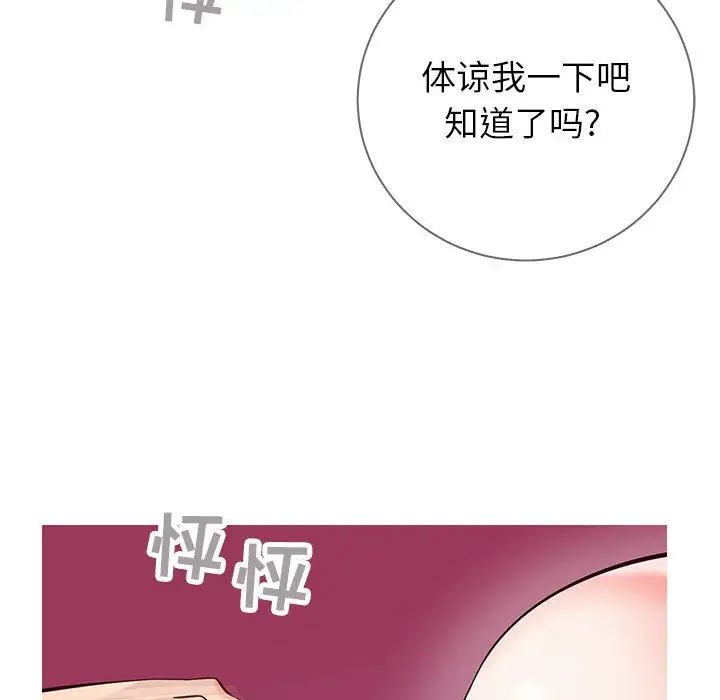 《同一屋檐》漫画最新章节第4话免费下拉式在线观看章节第【127】张图片