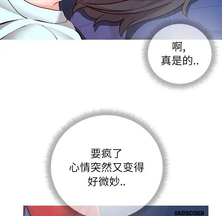 《同一屋檐》漫画最新章节第4话免费下拉式在线观看章节第【108】张图片