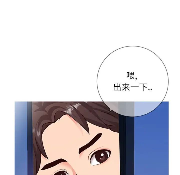 《同一屋檐》漫画最新章节第4话免费下拉式在线观看章节第【102】张图片