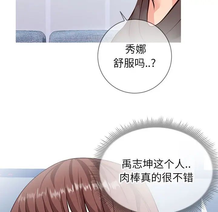 《同一屋檐》漫画最新章节第4话免费下拉式在线观看章节第【73】张图片