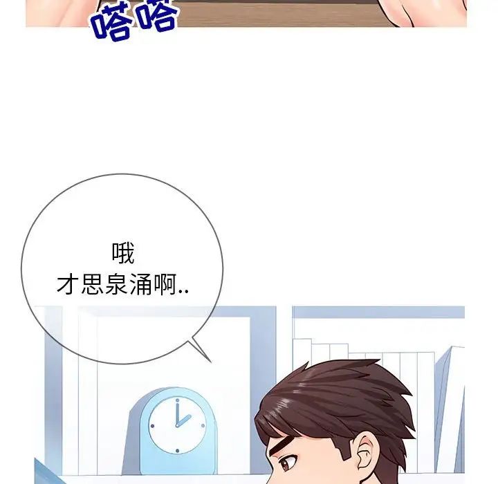 《同一屋檐》漫画最新章节第4话免费下拉式在线观看章节第【80】张图片