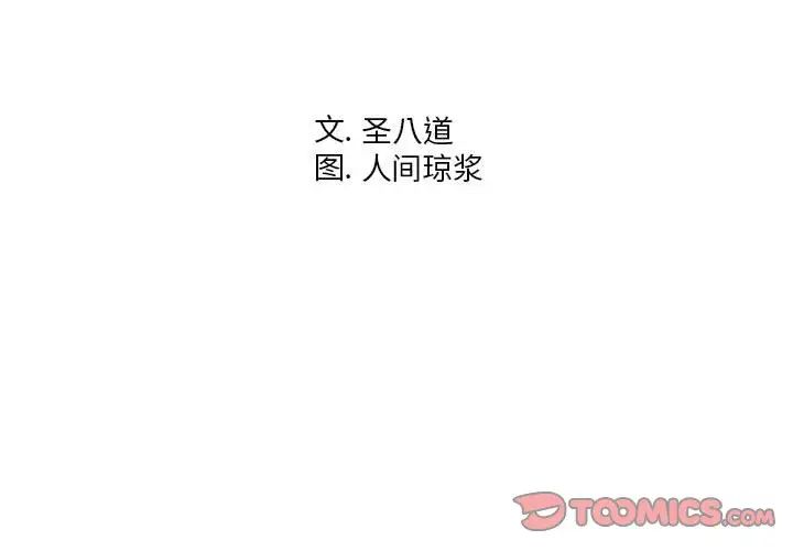 《同一屋檐》漫画最新章节第4话免费下拉式在线观看章节第【3】张图片