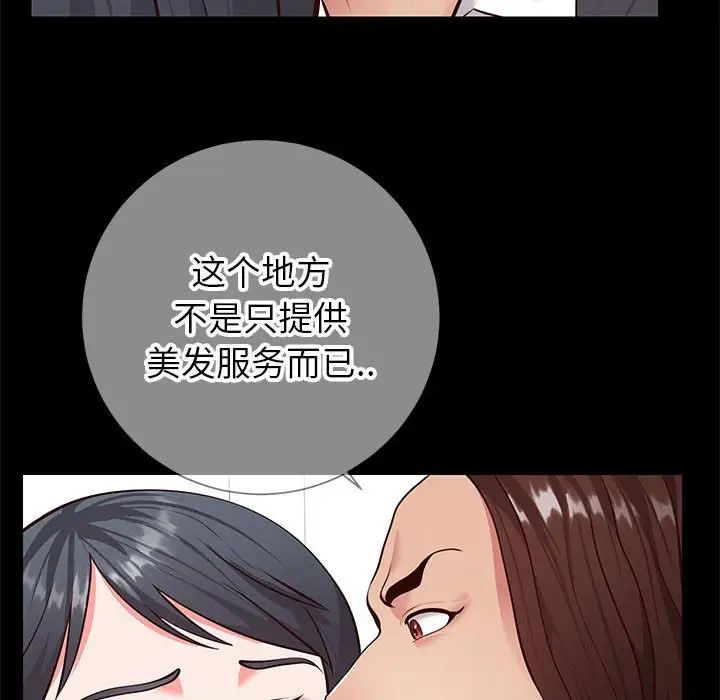 《同一屋檐》漫画最新章节第8话免费下拉式在线观看章节第【22】张图片