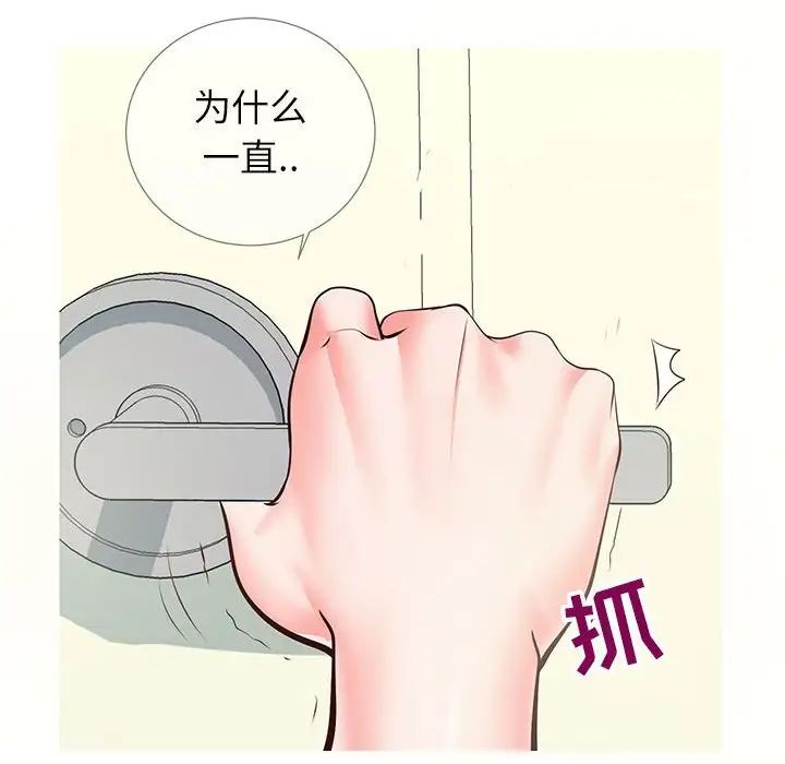 《同一屋檐》漫画最新章节第8话免费下拉式在线观看章节第【119】张图片