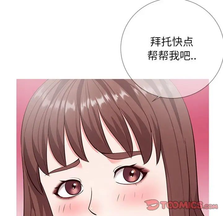 《同一屋檐》漫画最新章节第8话免费下拉式在线观看章节第【117】张图片