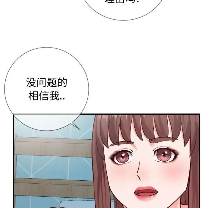 《同一屋檐》漫画最新章节第9话免费下拉式在线观看章节第【73】张图片